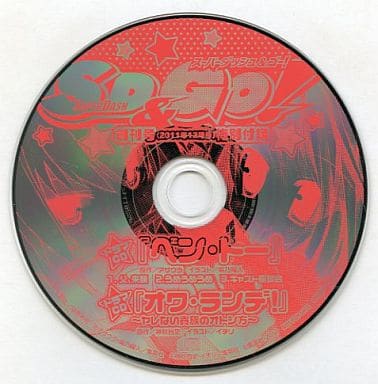 駿河屋 - 【買取】スーパーダッシュ&ゴー! 創刊号 2011年12月号特別