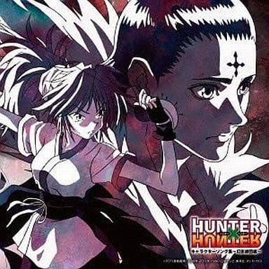 駿河屋 新品 中古 Tvアニメ Hunter Hunter キャラクターソング集 幻影旅団編 アニメ ゲーム 駿河屋 新品 中古 Tvアニメ Hunter Hunter キャラクターソング集 幻影旅団編 アニメ ゲーム