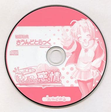 駿河屋 アダルト 中古 ちょっと素直にどんぶり感情 初回特典 さうんどとらっく アニメ ゲーム 駿河屋 アダルト 中古 ちょっと素直にどんぶり感情 初回特典 さうんどとらっく アニメ ゲーム