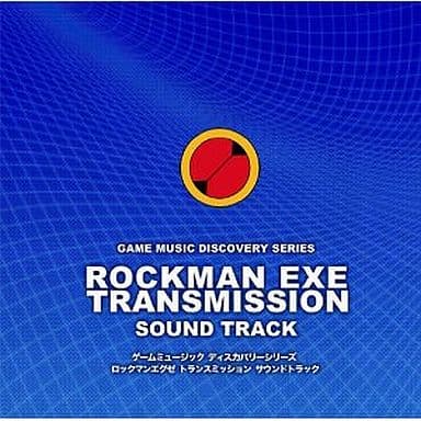 駿河屋 中古 ロックマン エグゼ トランスミッション サウンドトラック ゲームミュージック ディスカバリーシリーズ サウンドトラック 駿河屋 中古 ロックマン エグゼ トランスミッション サウンドトラック ゲームミュージック ディスカバリーシリーズ サウンドトラック