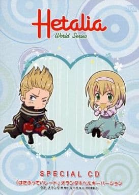 駿河屋 買取 ヘタリア World Series ファンディスク アニメイト限定版特典 スペシャルcd はたふってパレード オランダ ベルギーバージョン アニメ ゲーム