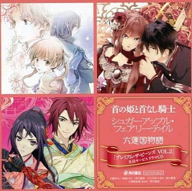 駿河屋 中古 首の姫と首なし騎士 シュガーアップル フェアリーテイル 六蓮国物語 アニメ ゲーム 駿河屋 中古 首の姫と首なし騎士 シュガーアップル フェアリーテイル 六蓮国物語 アニメ ゲーム