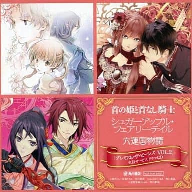 駿河屋 中古 首の姫と首なし騎士 シュガーアップル フェアリーテイル 六蓮国物語 アニメ ゲーム