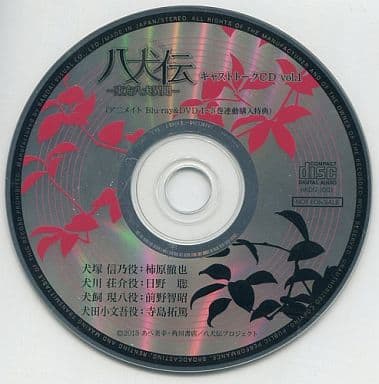 駿河屋 買取 八犬伝 東方八犬異聞 キャストトークcd Vol 1 アニメ ゲーム