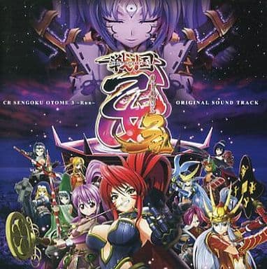 駿河屋 - 【買取】CR戦国乙女3 ~乱~ オリジナルサウンドトラック