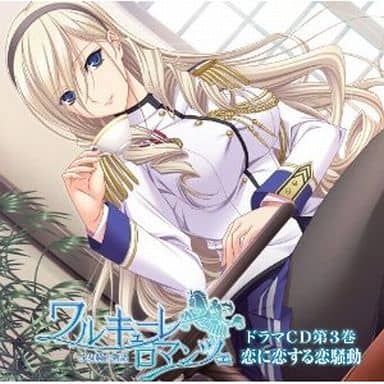 駿河屋 アダルト 新品 中古 ワルキューレ ロマンツェ 少女騎士物語 ドラマcd第3巻 アニメ ゲーム 駿河屋 アダルト 新品 中古 ワルキューレ ロマンツェ 少女騎士物語 ドラマcd第3巻 アニメ ゲーム
