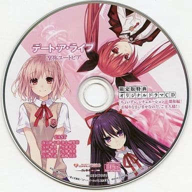 駿河屋 中古 デート ア ライブ 凛祢ユートピア 限定版特典 オリジナルドラマcd アニメ ゲーム 駿河屋 中古 デート ア ライブ 凛祢ユートピア 限定版特典 オリジナルドラマcd アニメ ゲーム