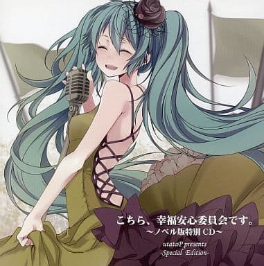 駿河屋 中古 こちら 幸福安心委員会です ノベル版特別cd アニメ ゲーム