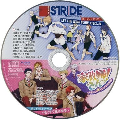 駿河屋 中古 家政婦さんっ トキメク イケメン男子寮 録り下ろしドラマcd もうすぐ夏が来る Prince Of Stride プリンス オブ ストライド オーディオドラマお試し版 アニメ ゲーム