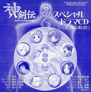 駿河屋 -<中古>神八剣伝 スペシャルドラマCD「八宝珠の軌跡」(アニメ