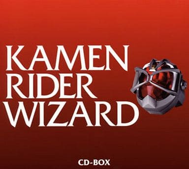 仮面ライダーウィザードCD BOX 仮面ライダーウィザードCD BOX