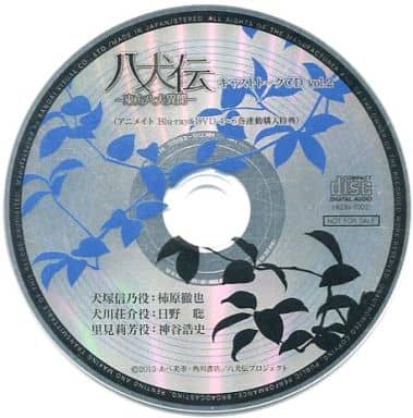 駿河屋 中古 八犬伝 東方八犬異聞 キャストトークcd Vol 2 アニメ ゲーム