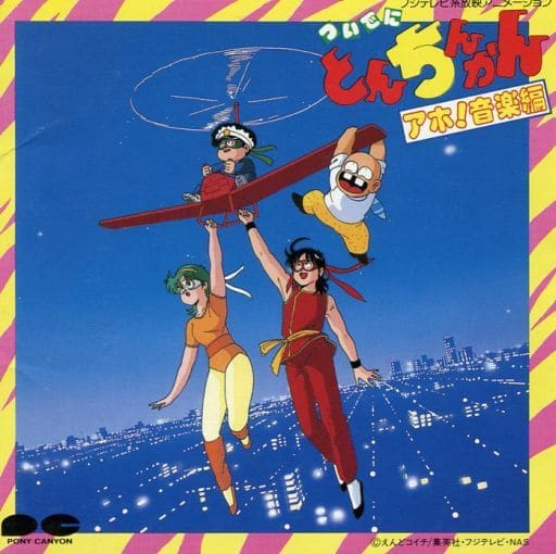 駿河屋 - 【買取】ついでにとんちんかん アホ!音楽編(サウンドトラック) 駿河屋 - 【買取】ついでにとんちんかん アホ!音楽編(サウンドトラック)
