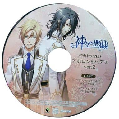 駿河屋 中古 神々の悪戯 特典ドラマcd アポロン ハデスver 2 アニメ ゲーム