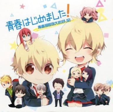 駿河屋 中古 ドラマcd 青春はじめました 青春部恒例大お泊り会 アニメ ゲーム 駿河屋 中古 ドラマcd 青春はじめました 青春部恒例大お泊り会 アニメ ゲーム