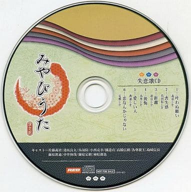 駿河屋 中古 みやびうた 雅恋歌 失恋歌cd アニメ ゲーム 駿河屋 中古 みやびうた 雅恋歌 失恋歌cd アニメ ゲーム