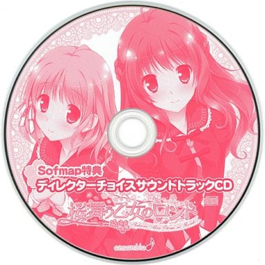 駿河屋 アダルト 中古 桜舞う乙女のロンド ソフマップ特典 ディレクターチョイスサウンドトラックcd アニメ ゲーム