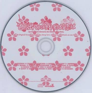 駿河屋 アダルト 中古 色に出でにけり わが恋は Bgm Digital Sound Tracks My Deep Love Shows In The Blush On My Face アニメ ゲーム