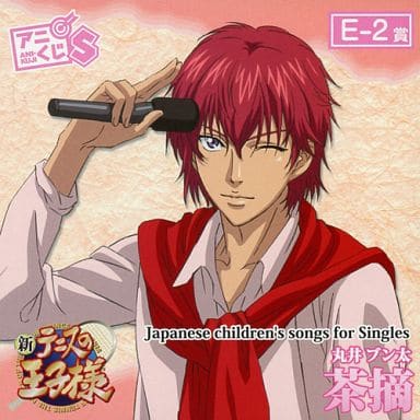 駿河屋 中古 新テニスの王子様 アニくじs E 2賞 Japanese Children S Songs For Singles 丸井ブン太 茶摘 アニメ ゲーム