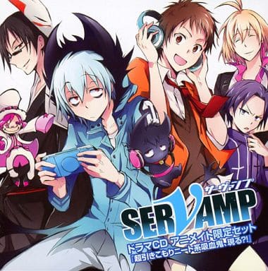 駿河屋 中古 ドラマcd Servamp サーヴァンプ 超引きこもりニート系吸血鬼 現る アニメ ゲーム