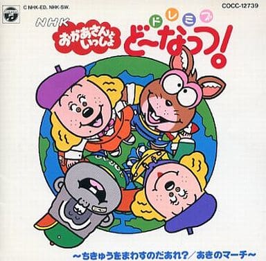 駿河屋 -<中古>NHK おかあさんといっしょ ドレミファ・どーなっつ