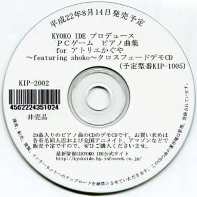 駿河屋 中古 Kyoko Ide プロデュース Pcゲーム ピアノ曲集 For アトリエかぐや Featuring Shoko クロスフェードデモcd アニメ ゲーム