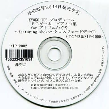 駿河屋 中古 Kyoko Ide プロデュース Pcゲーム ピアノ曲集 For アトリエかぐや Featuring Shoko クロスフェードデモcd アニメ ゲーム