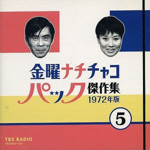 金曜ナチチャコパック /傑作集 1973年版 3枚組 TBSラジオ 野沢那智