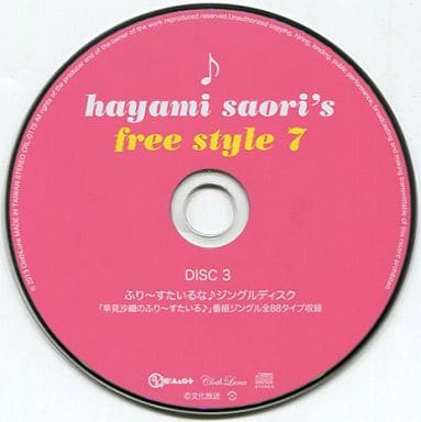 駿河屋 -<中古>早見沙織のふり~すたいる7 DSIC3「ふり~すたいるな