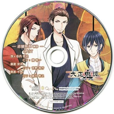 【PSP/CD】大正鬼譚 (豪華版)+予約特典CD