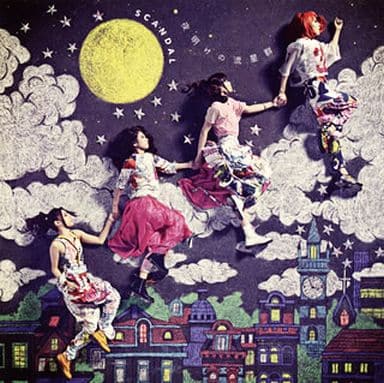 駿河屋 中古 Scandal 夜明けの流星群 通常盤 劇場版 ポケモン ザ ムービーxy 破壊の繭とディアンシー 主題歌 邦楽 駿河屋 中古 Scandal 夜明けの流星群 通常盤 劇場版 ポケモン ザ ムービーxy 破壊の繭とディアンシー 主題歌 邦楽