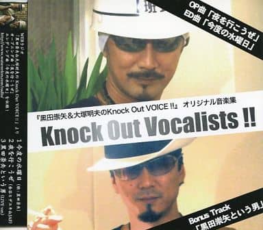 駿河屋 中古 Knock Out Vocalists 黒田崇矢 大塚明夫のknock Out Voice オリジナル音楽集 アニメ ゲーム