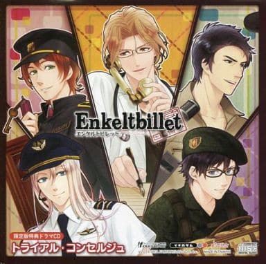 駿河屋 -<中古>Enkeltbillet (エンケルトビレット) 限定版特典ドラマCD