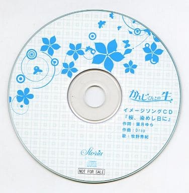 駿河屋 中古 かんじくんとの一生 イメージソングcd 桜 染めし日に アニメ ゲーム