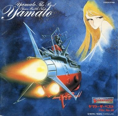 駿河屋 -<中古>ETERNAL EDITION File NO.10 宇宙戦艦ヤマト ヤマト・ザ ...