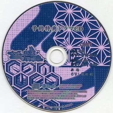 【PSP/CD】大正鬼譚 (豪華版)+予約特典CD