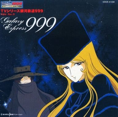 アニメーション) CD TVシリーズ銀河鉄道999 ETERNAL EDITION File No.5&6-