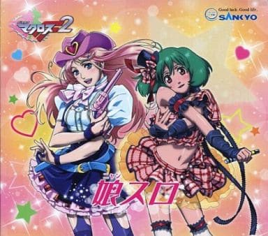 駿河屋 中古 パチンコマクロス2 娘スロ アニメ ゲーム 駿河屋 中古 パチンコマクロス2 娘スロ アニメ ゲーム