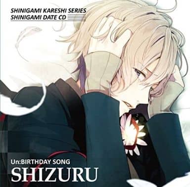 駿河屋 - 【買取】ドラマCD 死神彼氏シリーズ 死神デートCD vol.8 Un