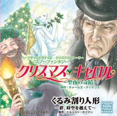 駿河屋 中古 ハーフタイムドラマcd クリスマス キャロル くるみ割り人形 アニメ ゲーム