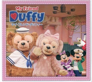 駿河屋 -<中古>My Friend Duffy マイ・フレンド・ダッフィー(アニメ 駿河屋 -<中古>My Friend Duffy マイ・フレンド・ダッフィー(アニメ