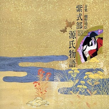 駿河屋 中古 細野晴臣 紫式部 源氏物語 アニメ ゲーム