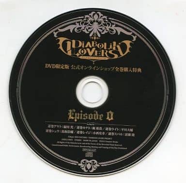駿河屋 -<中古>DIABOLIK LOVERS DVD限定版 公式オンラインショップ全巻