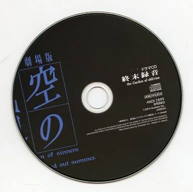 駿河屋 中古 ドラマcd 空の境界 終末録音 The Garden Of Oblivion アニメ ゲーム