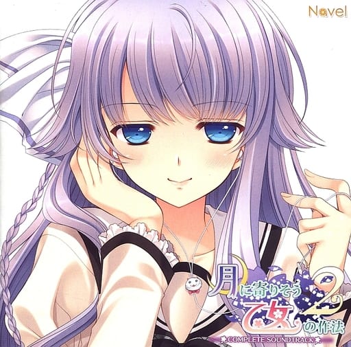 駿河屋 中古 月に寄りそう乙女の作法2 Complete Soundtrack アニメ ゲーム