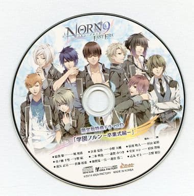 駿河屋 -<中古>NORN9 LAST ERA 限定版特典ドラマCD「学園ノルン-卒業式