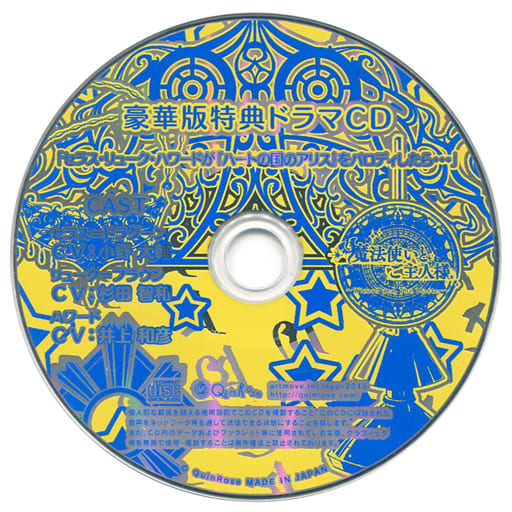 駿河屋 中古 新装版 魔法使いとご主人様 豪華版特典ドラマcd セラス リューク ハワードが ハートの国のアリス をパロディしたら アニメ ゲーム