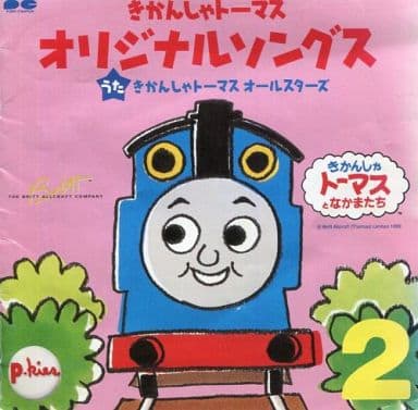 駿河屋 中古 きかんしゃトーマス オリジナルソングス2 状態 歌詞カード状態難 童謡 学芸