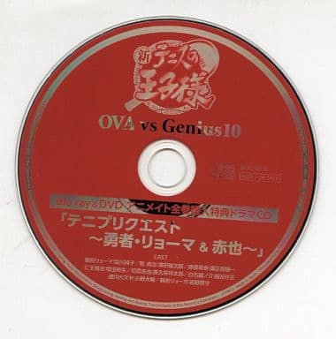 駿河屋 中古 新テニスの王子様 Ova Vs Genius10 Blu Ray Dvd アニメイト全巻購入特典ドラマcd テニプリクエスト 勇者 リョーマ 赤也 アニメ ゲーム