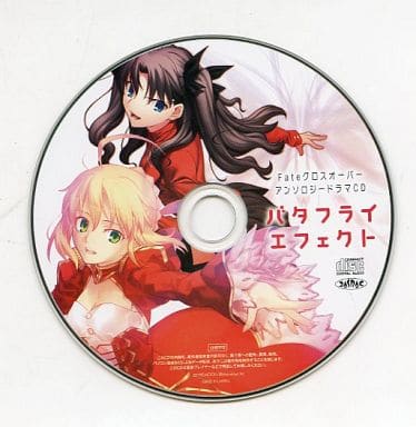 駿河屋 中古 Fateクロスオーバー アンソロジードラマcd バタフライ エフェクト Type Moonエース Vol 10付録 アニメ ゲーム